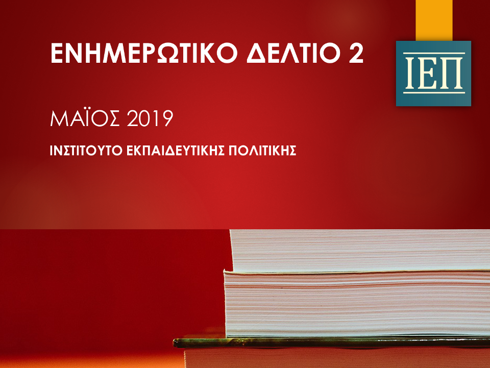 2019 06 06 IEP enimerotiko deltio 2