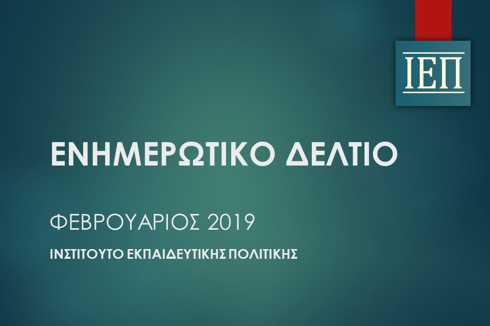 IEP enimerotiko deltio 02 2019