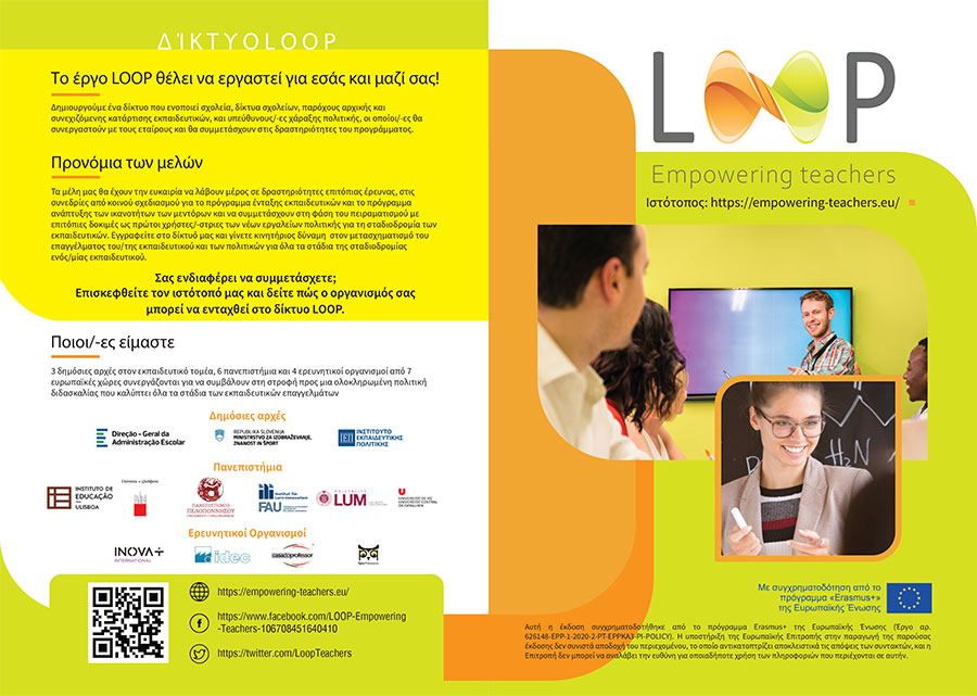 LOOP brochure EL p1