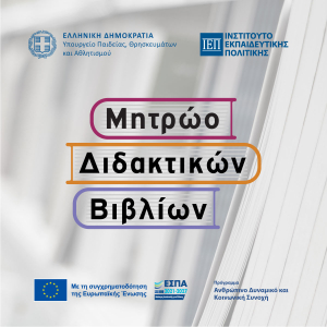 Το Πολλαπλό Βιβλίο Προχωρά!